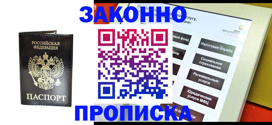 прописка в Магаданской области