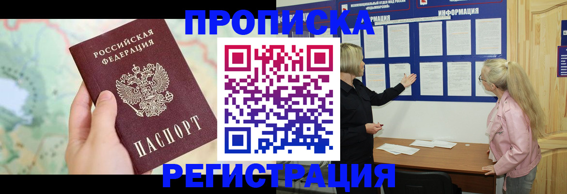 временная регистрация недорого в Магаданской области